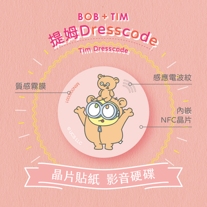 小小兵 Bob+Tim 晶片時光膠囊 - 提姆Dresscode