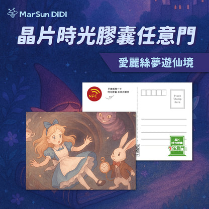 童話系列晶片明信片 - 愛麗絲夢遊仙境