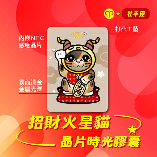 Zodiac Mars Cattie Chip Time Capsule - Aries
