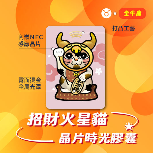 Zodiac Mars Cattie Chip Time Capsule - Taurus