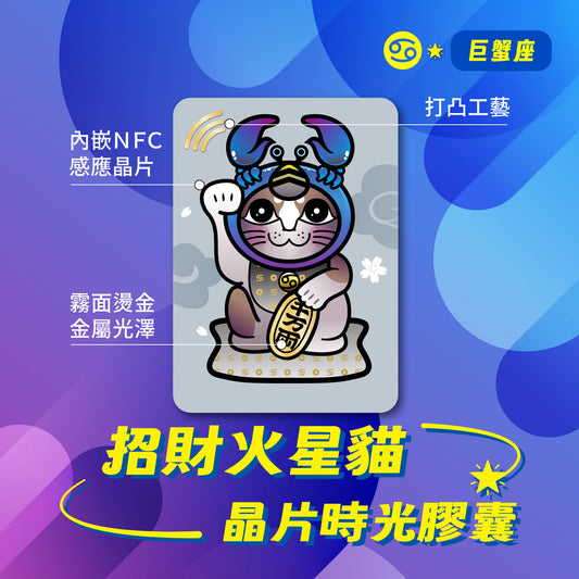 Zodiac Mars Cattie Chip Time Capsule - Cancer