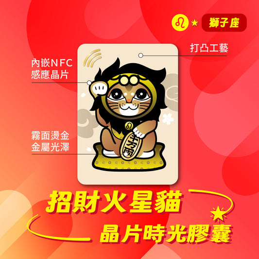 Zodiac Mars Cattie Chip Time Capsule - Leo