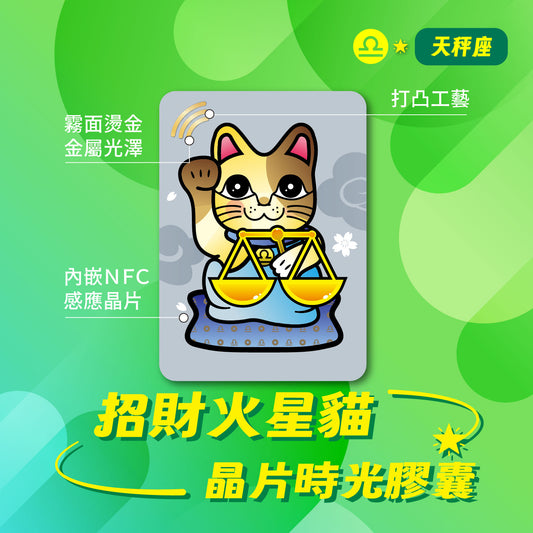 Zodiac Mars Cattie Chip Time Capsule - Libra
