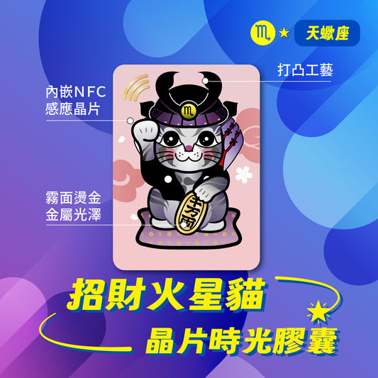 Zodiac Mars Cattie Chip Time Capsule - Scorpio