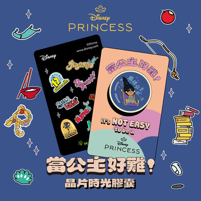 當公主好難！晶片時光膠囊 - 魔毯公主