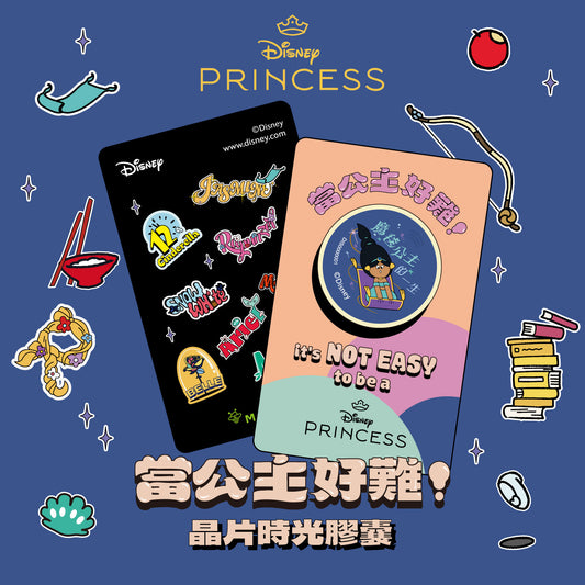 當公主好難！晶片時光膠囊 - 魔毯公主
