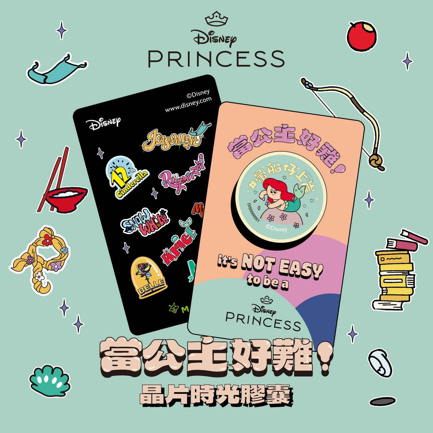 當公主好難！晶片時光膠囊 - 暈船仔上岸