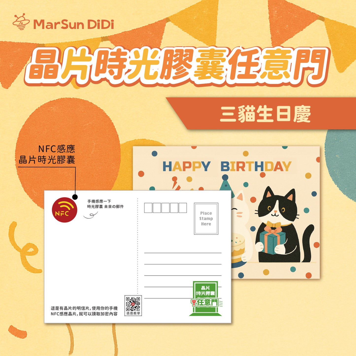 慶生系列晶片明信片 - 三貓生日慶