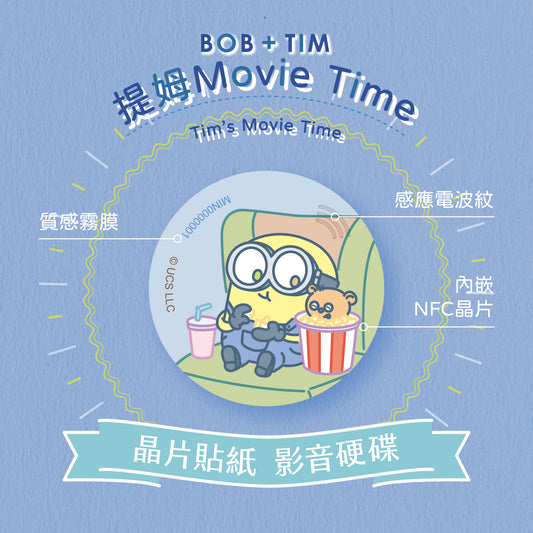小小兵 Bob+Tim 晶片時光膠囊 - 提姆Movie Time