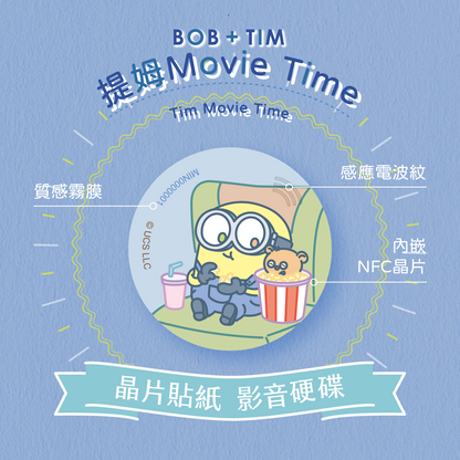 小小兵 Bob+Tim 晶片時光膠囊 - 提姆Movie Time
