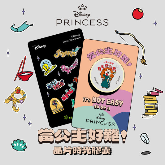 當公主好難！晶片時光膠囊 - 一天一蘋果