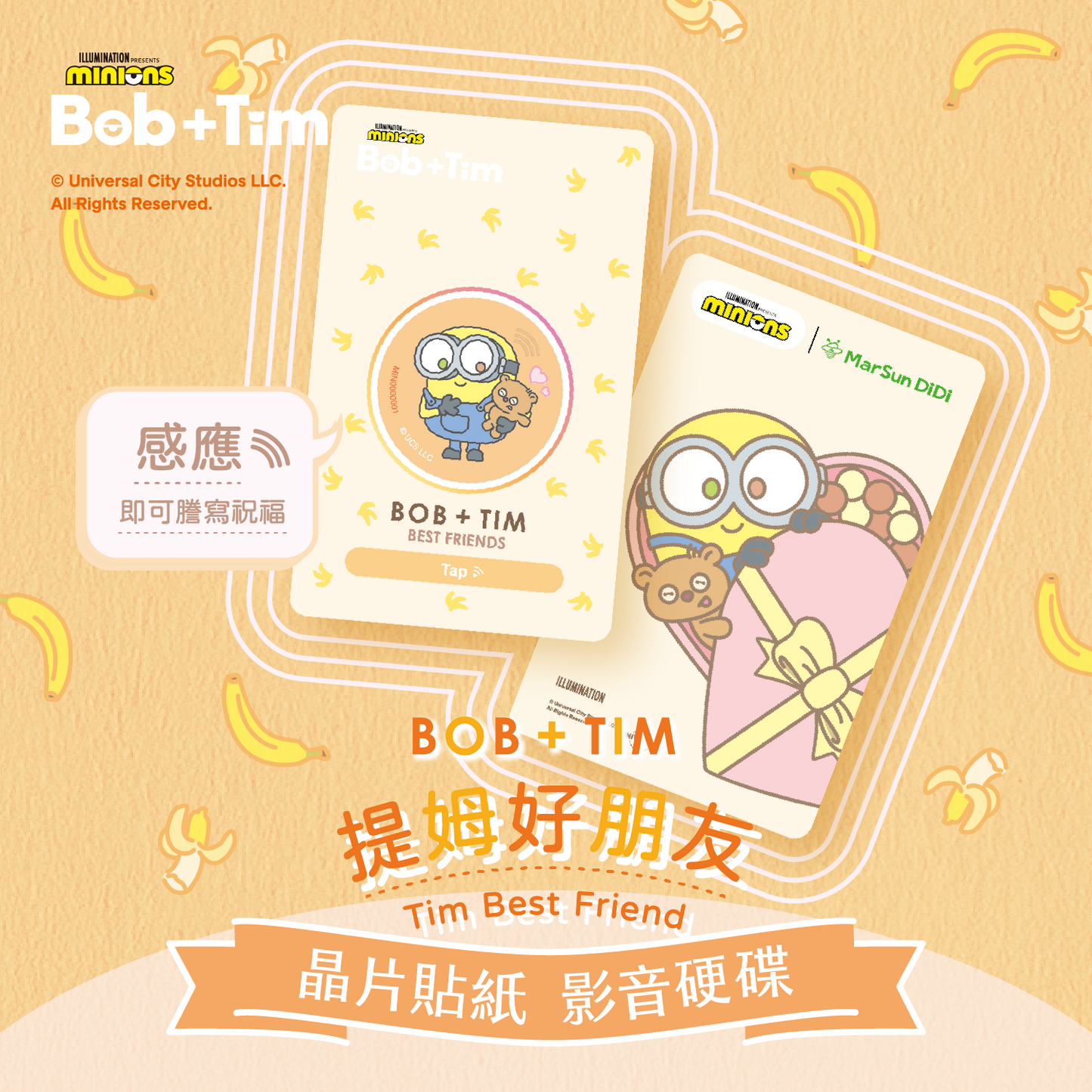 小小兵 Bob+Tim 晶片時光膠囊 - 提姆好朋友