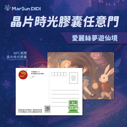 童話系列晶片明信片 - 愛麗絲夢遊仙境