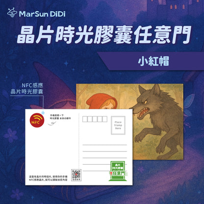 童話系列晶片明信片 - 小紅帽