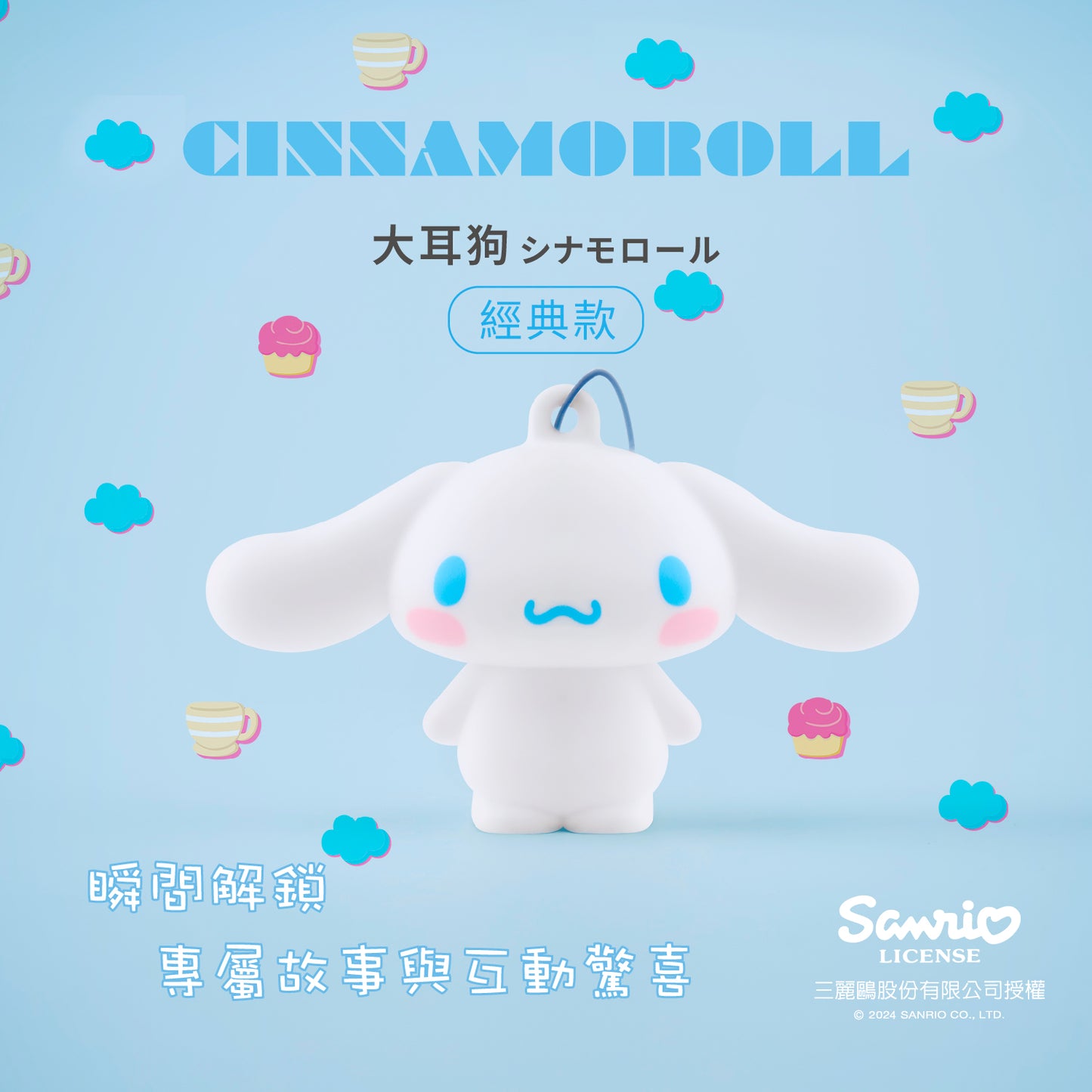 Sanrio Chip Time Capsule Figurine - Classic Cinnamoroll