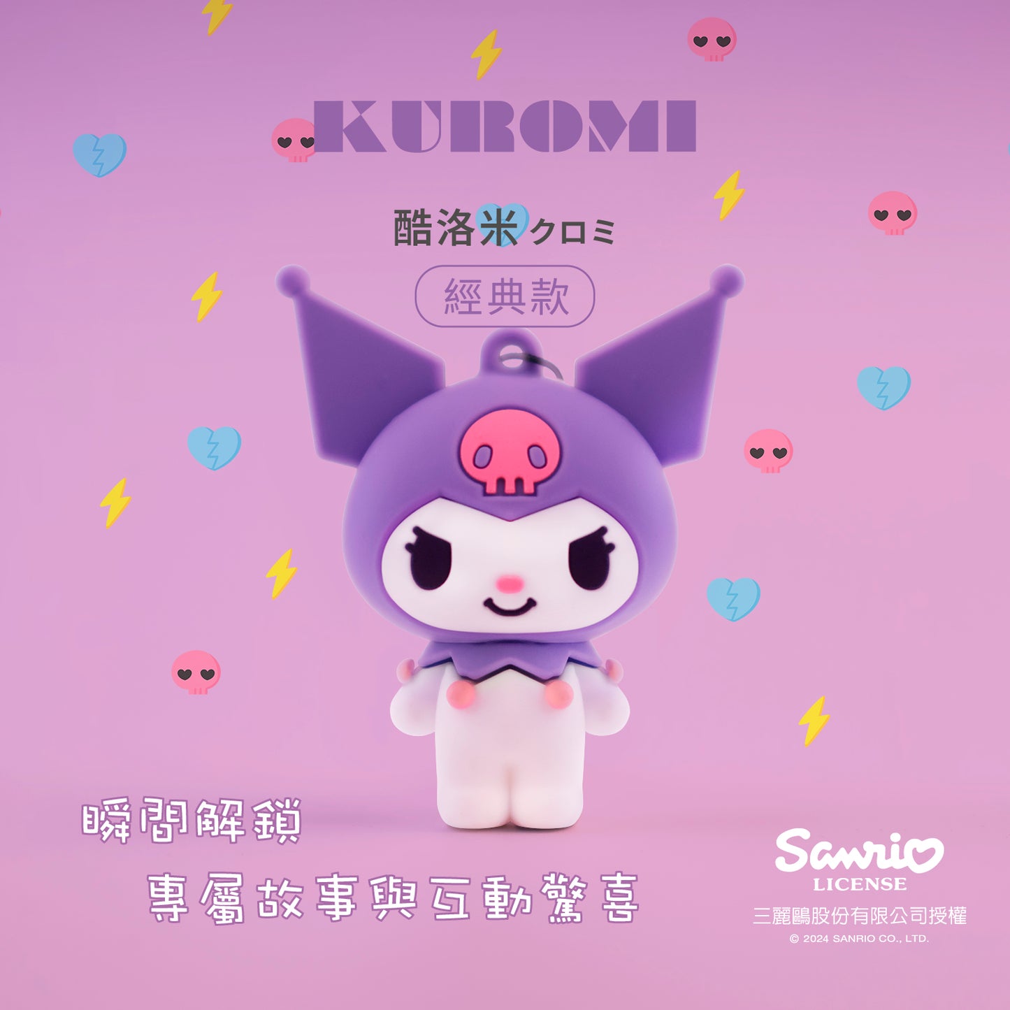 Sanrio Chip Time Capsule Figurine - Classic Kuromi
