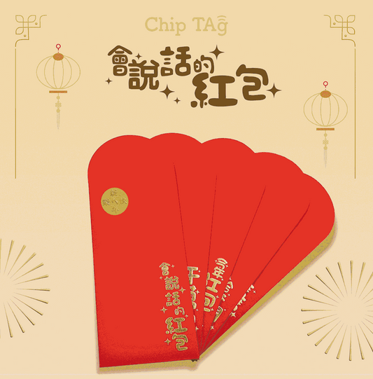 晶片時光膠囊會說話的紅包- 2入 (隨機款式)