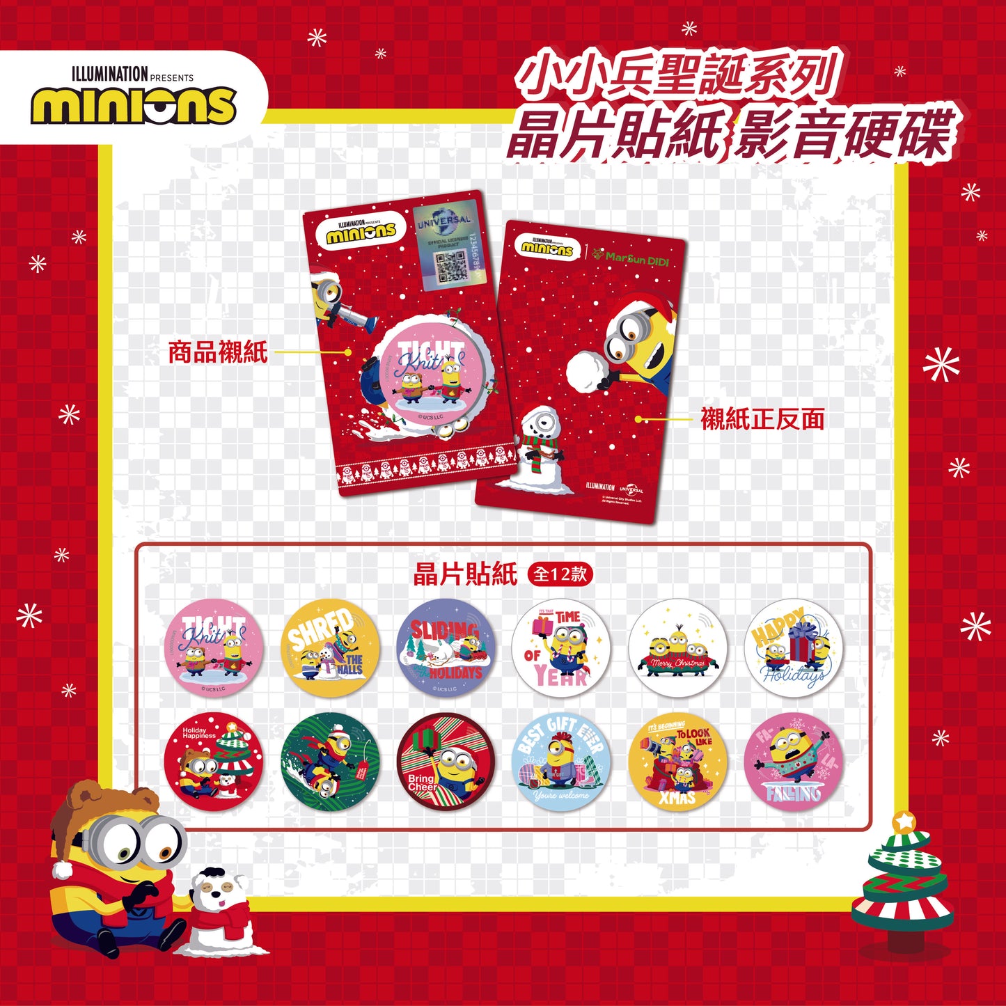 【Father’s Day Special】Minions Christmas Chip Time Capsule Full Collection (12 Designs)