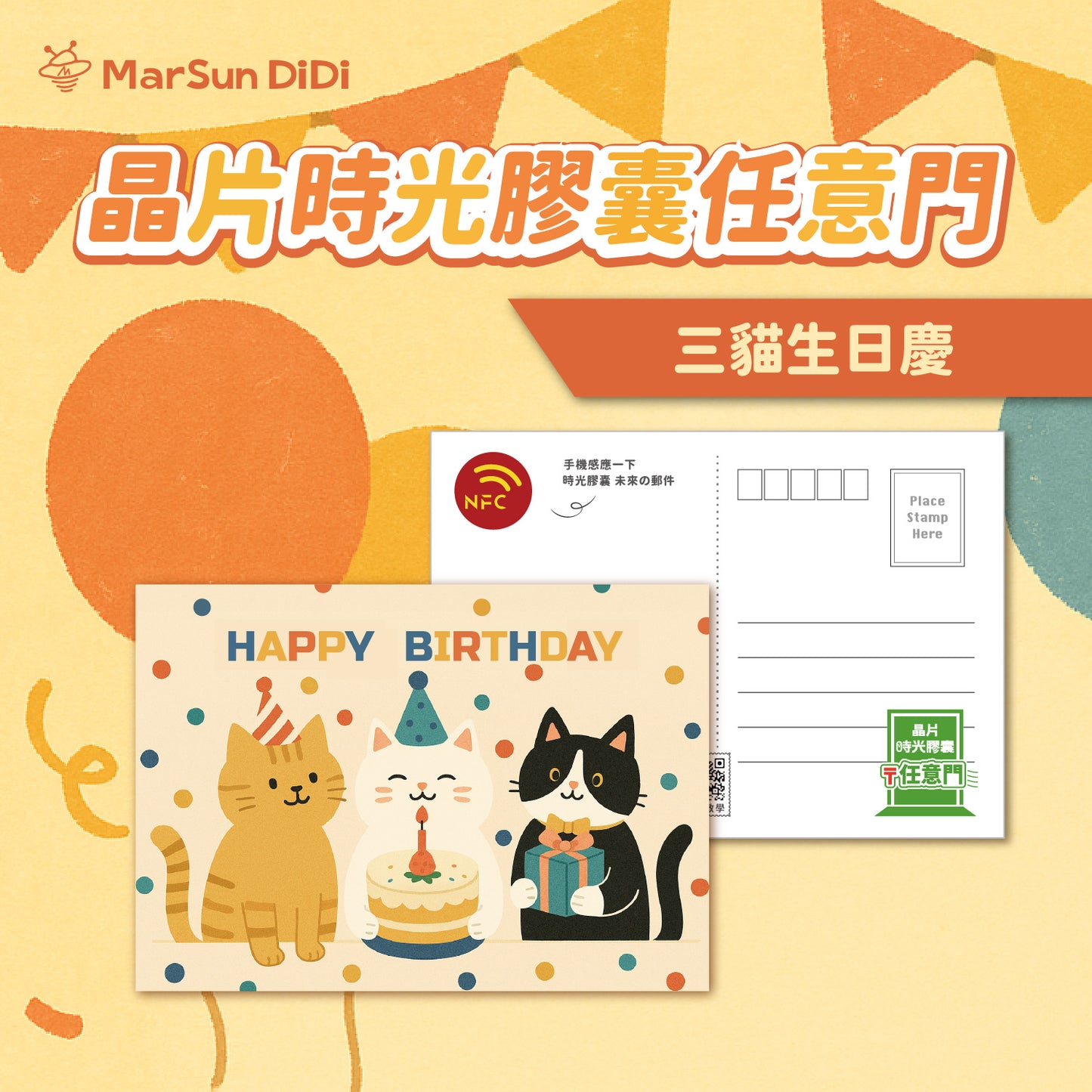慶生系列晶片明信片 - 三貓生日慶