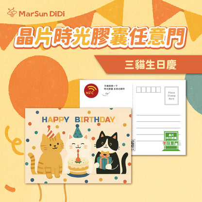 慶生系列晶片明信片 - 三貓生日慶