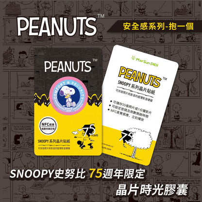 史努比75週年安全感晶片時光膠囊 - 抱一個