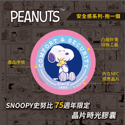 史努比75週年安全感晶片時光膠囊 - 抱一個