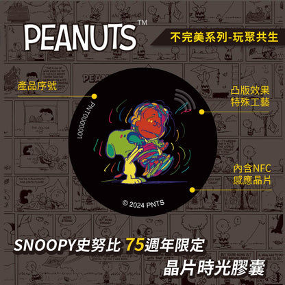 【20% OFF】SNOOPY 75th Anniversary Imperfection Series Chip Time Capsule (4 Designs)
