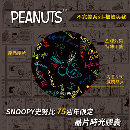 【20% OFF】SNOOPY 75th Anniversary Imperfection Series Chip Time Capsule (4 Designs)