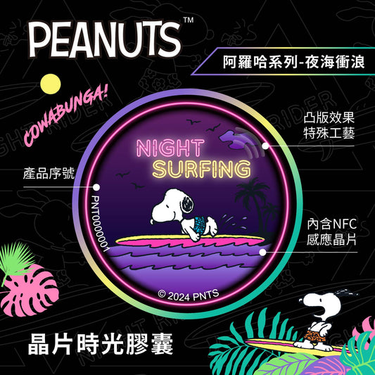 SNOOPY Aloha Chip Time Capsule - Night Surfing