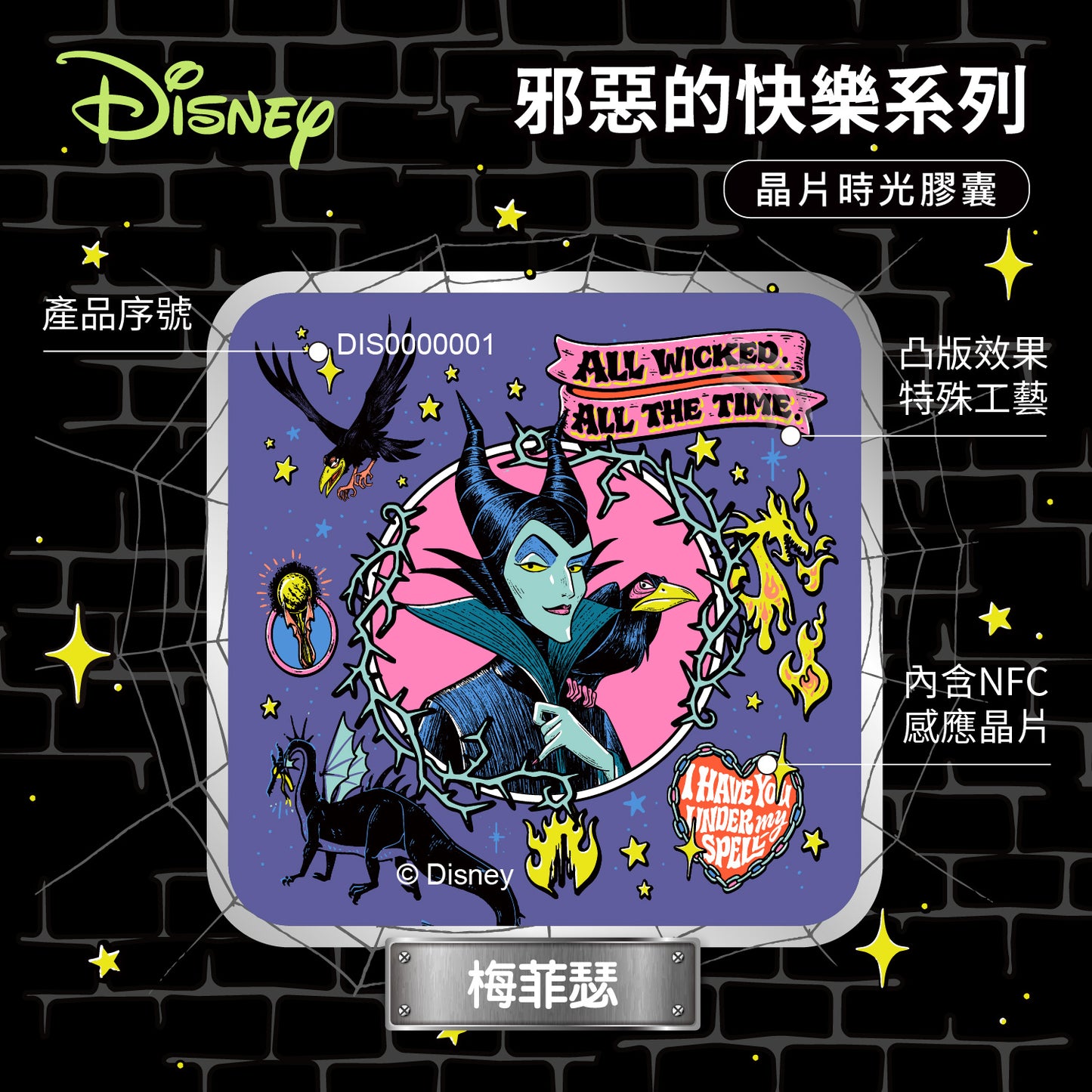 邪惡的快樂晶片時光膠囊 - 梅菲瑟