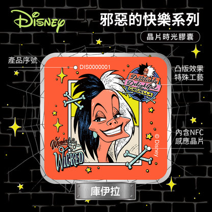 邪惡的快樂晶片時光膠囊 - 庫伊拉