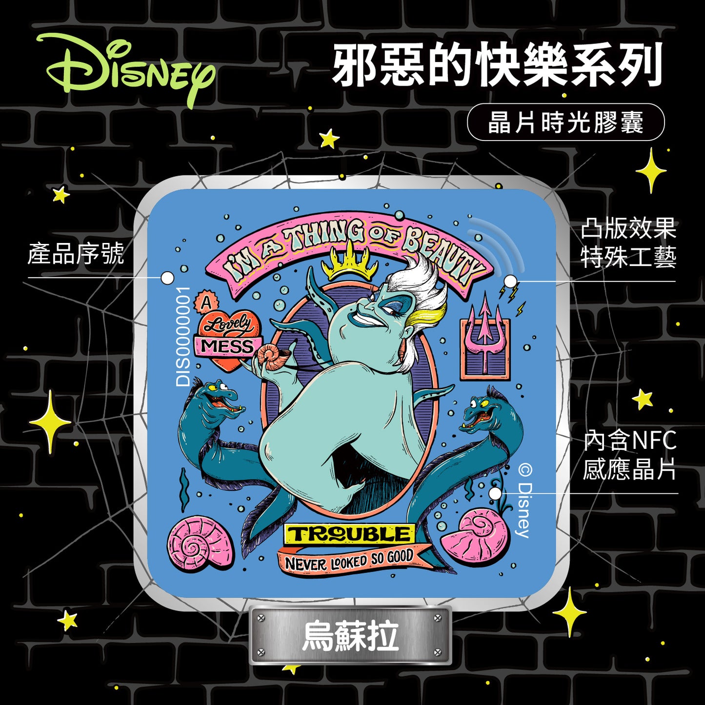 邪惡的快樂晶片時光膠囊 - 烏蘇拉