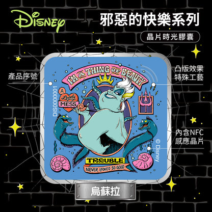 邪惡的快樂晶片時光膠囊 - 烏蘇拉