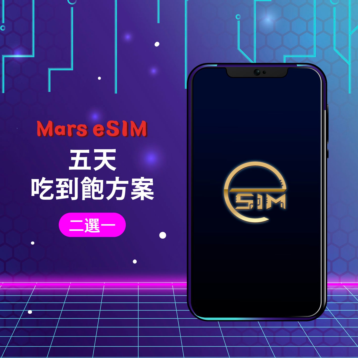 Mars eSIM 5-Day Unlimited Data Plan