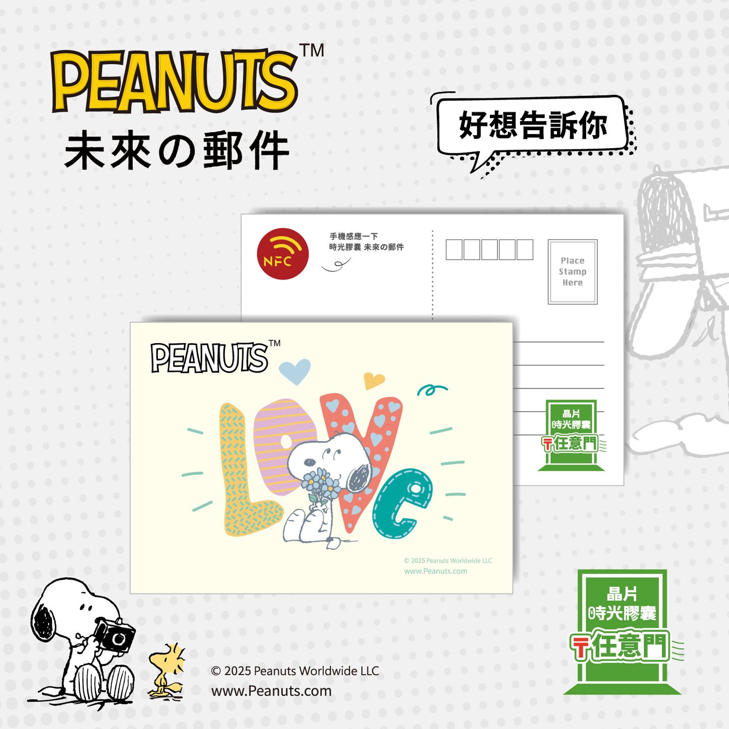 史努比一紙傳情晶片明信片 - 好想告訴你