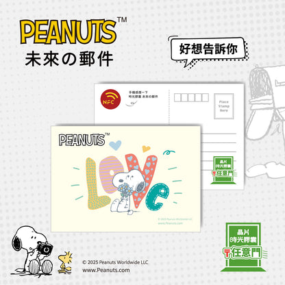 史努比一紙傳情晶片明信片 - 好想告訴你