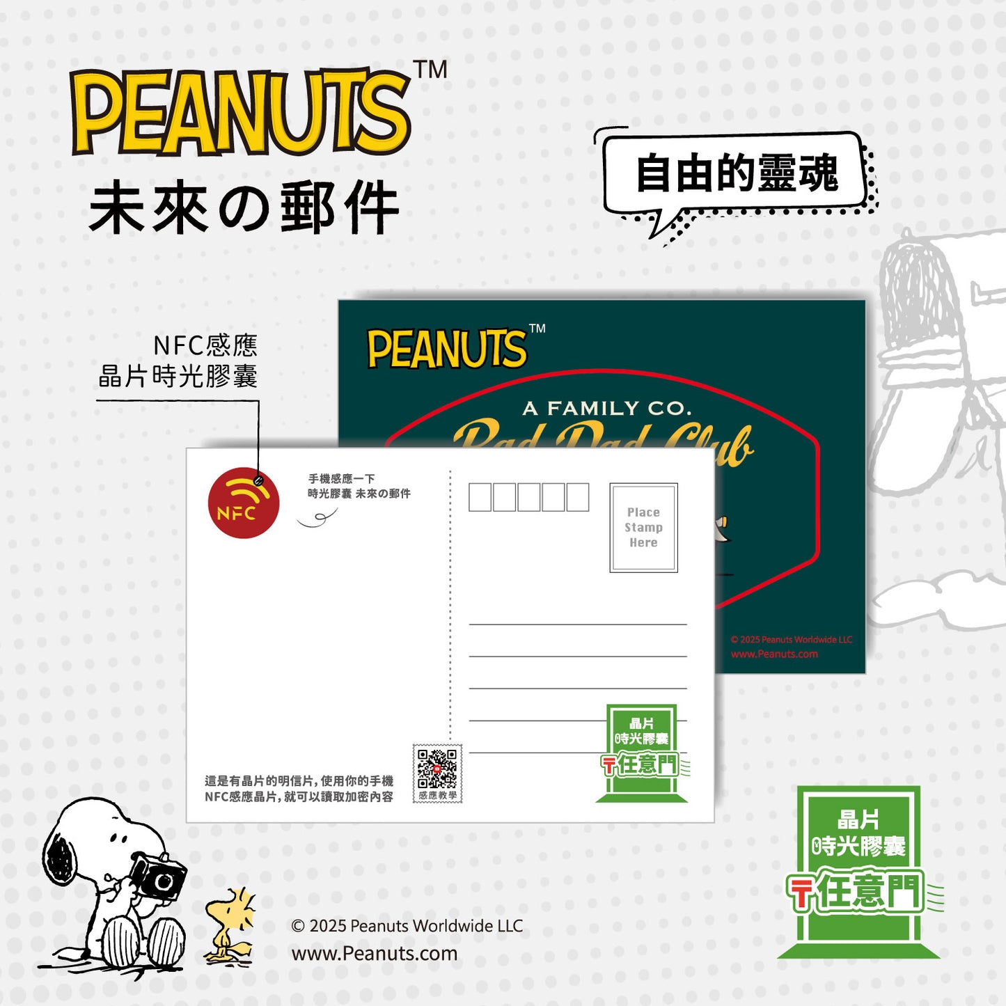 Snoopy Travel Memories Chip Postcard - Wild & Free