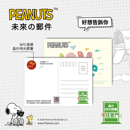 史努比一紙傳情晶片明信片 - 好想告訴你