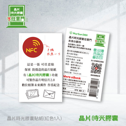 Chip Time Capsule Sticker (Red)