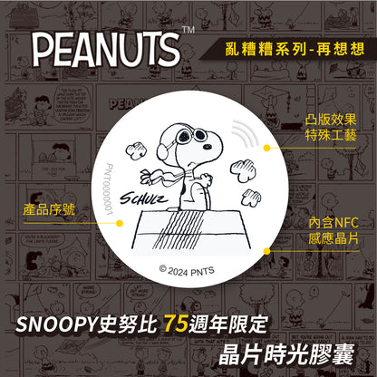 SNOOPY 75th Anniversary Chaos Chip Time Capsule - Think Twice