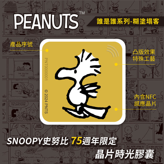 SNOOPY 75th Anniversary Who's Who Chip Time Capsule - I'm Woodstock