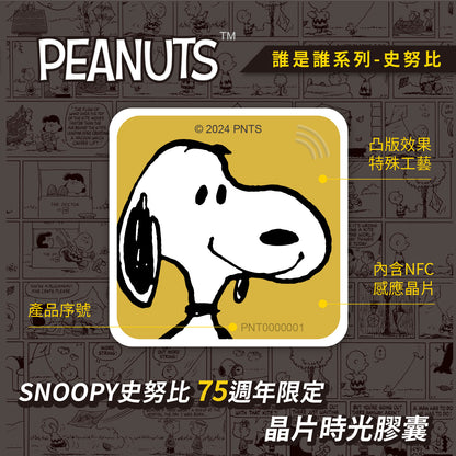 SNOOPY 75th Anniversary Who's Who Chip Time Capsule - I'm Snoopy
