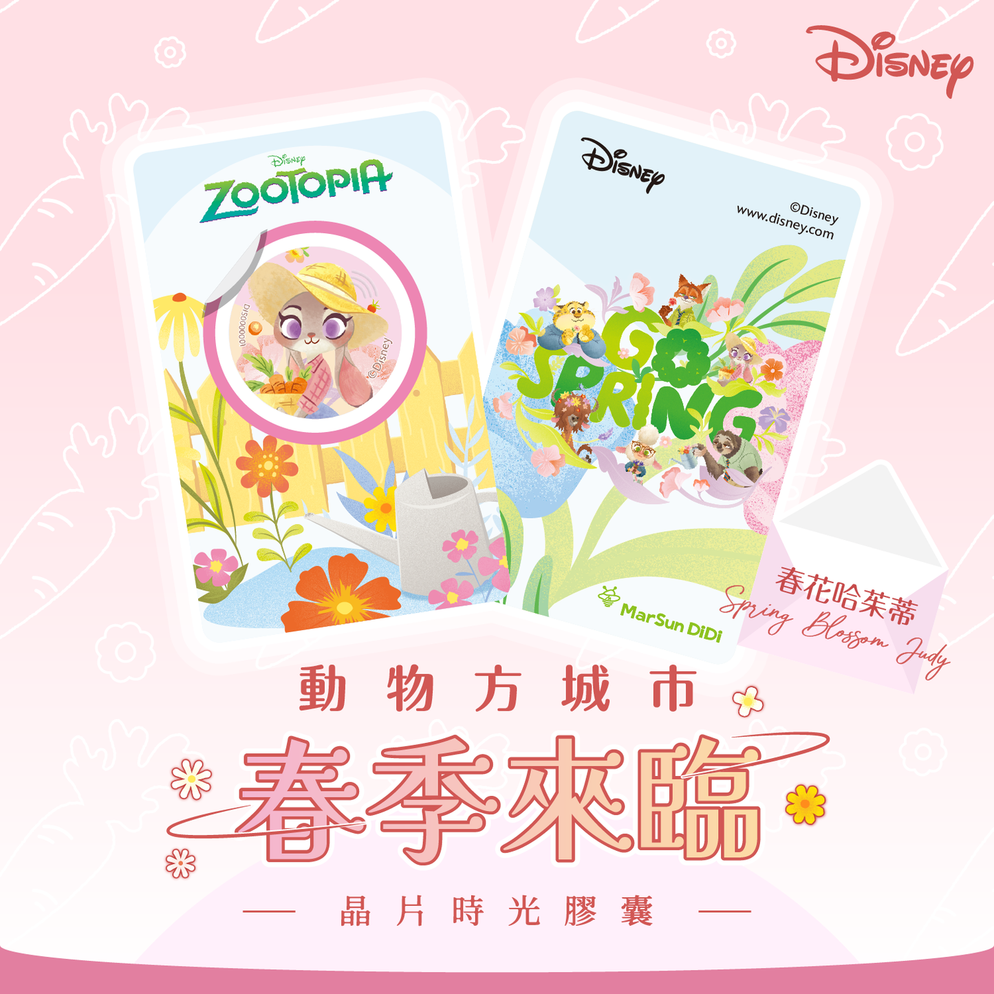 動物方城市春季來臨晶片時光膠囊 - 春花哈茱蒂