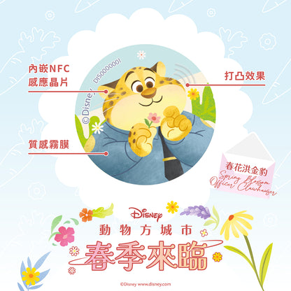 動物方城市春季來臨晶片時光膠囊 - 春花洪金豹