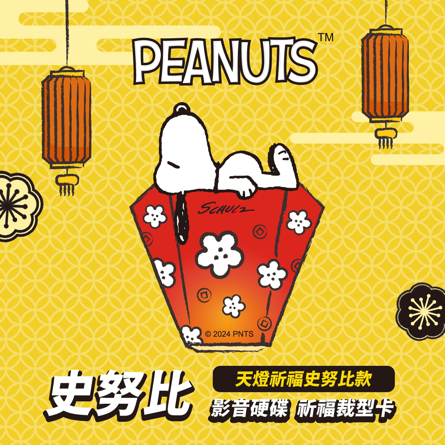 史努比一卡通造型卡 - 天燈祈福史努比款