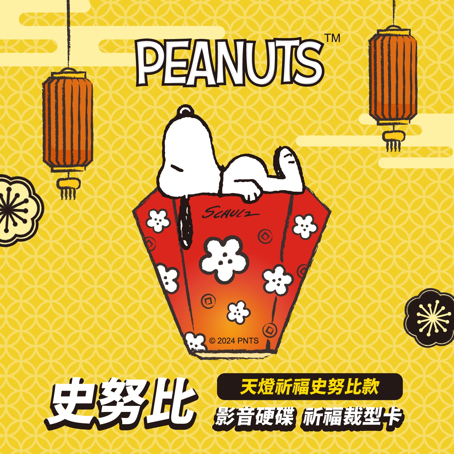 史努比一卡通造型卡 - 天燈祈福史努比款